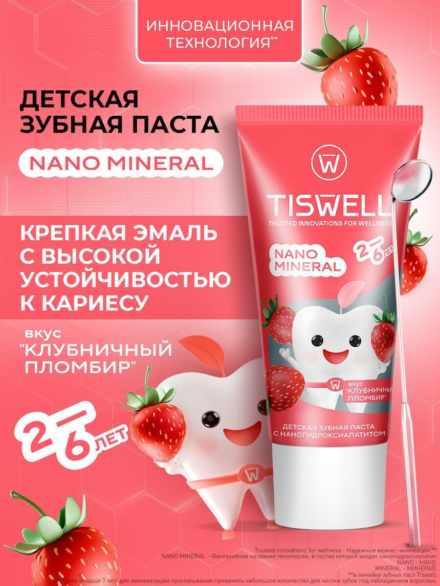 Зубная паста Tiswell детская реминерализующая от кариеса с наногидроксиапатитом и фтором Клубничный пломбир от 2–6 лет 60 г