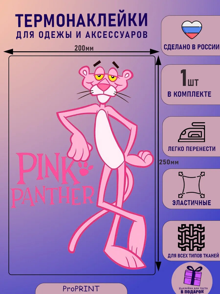 Термонаклейка для одежды