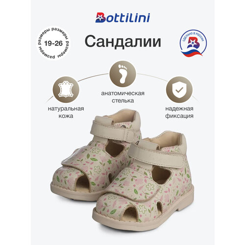 фото Сандалии bottilini, размер 21, мультиколор, бежевый