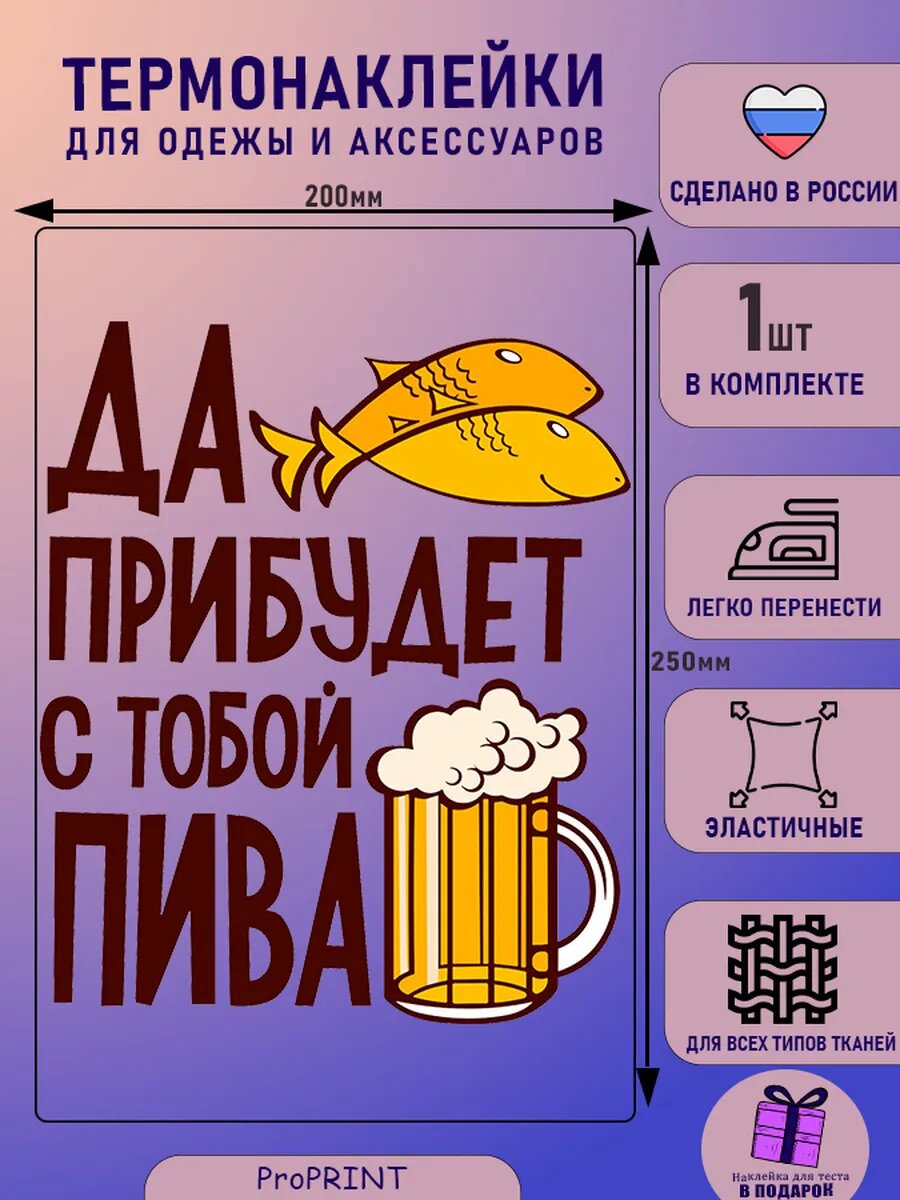 Термонаклейка на одежду
