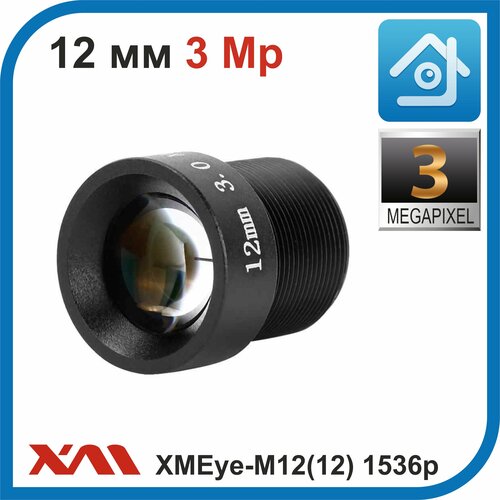 2 0 мп объектив видеонаблюдения 5 100 мм автоматический ик объектив постоянного тока с переменным фокусным расстоянием f1 6 крепление cs 1 2 7 дюй XMEye-M12(12). 1536p. 3 Мп. Объектив М12 для камер видеонаблюдения с фокусным расстоянием 12 мм.