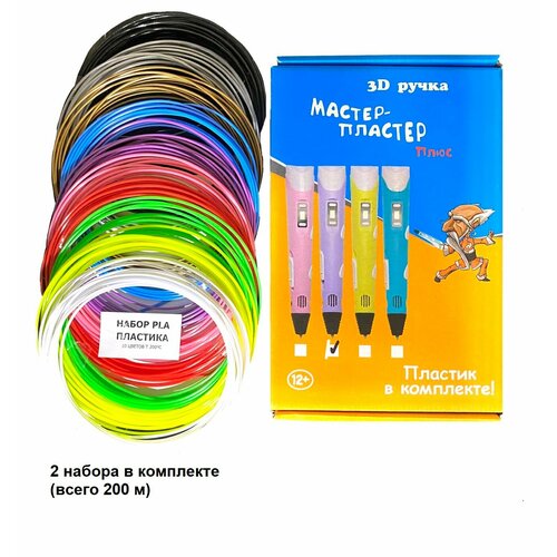 3D ручка мастер-пластер Плюс сиреневый + 200 метров пластика