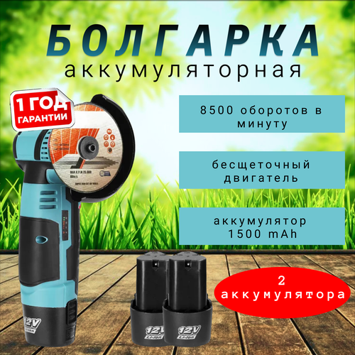 Угловая шлифовальная машина Болгарка аккумуляторная УШМ бесщеточная 350000₽