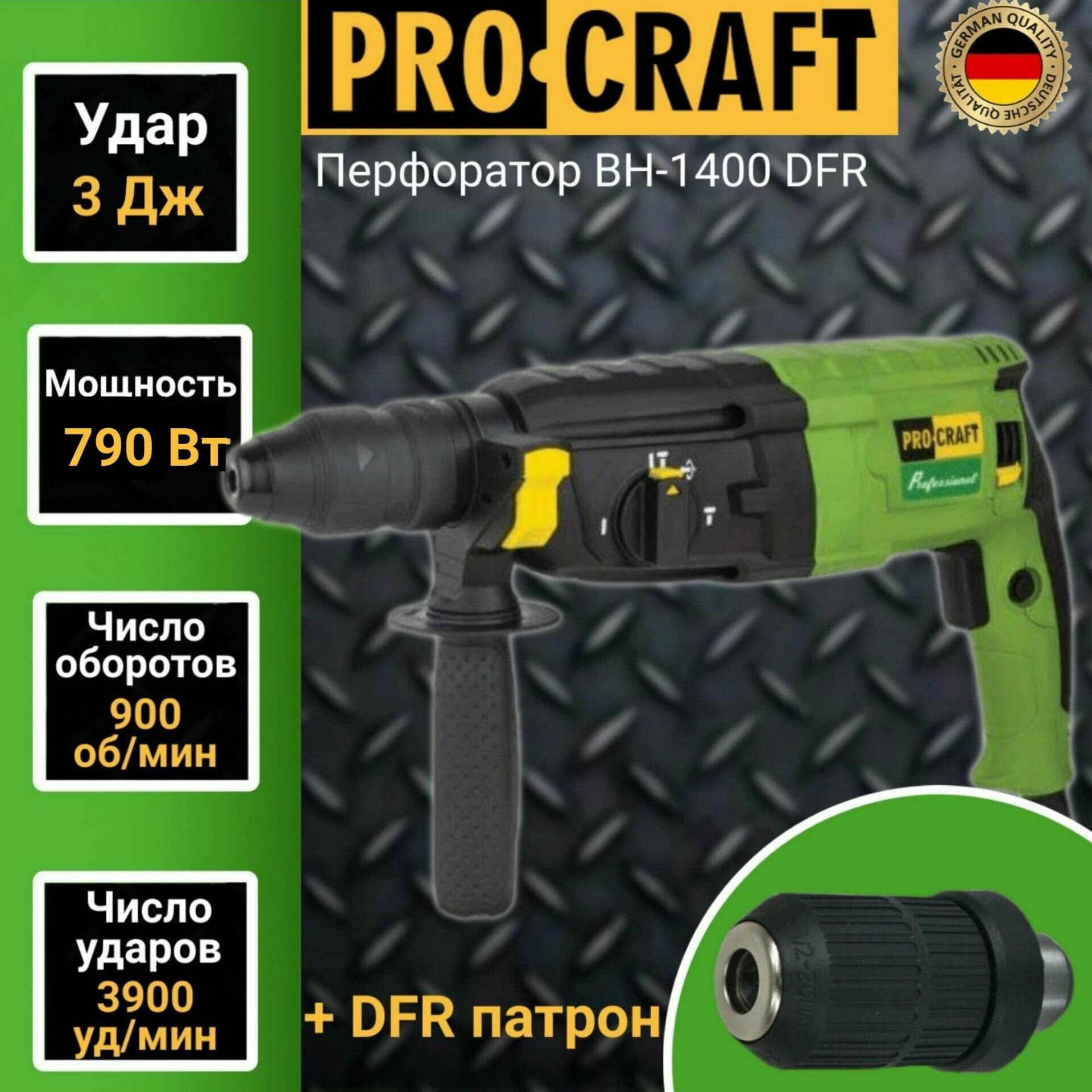 Перфоратор ProCraft BH 1400 DFR патрон SDS 3Дж 900об/мин 790Вт 3900уд/мин