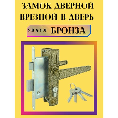 замок врезной зенит зв4 3 03 цвет медь 55×55 мм Замок дверной врезной в дверь ЗВ-4-3.01