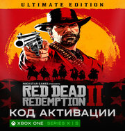 Игра Red Dead Redemption 2 Ultimate Edition для Xbox One и Xbox Series X|S (RDR 2) (Турция), русские субтитры, электронный ключ