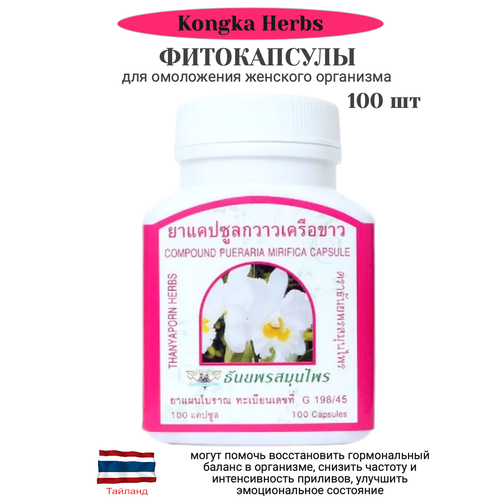 Капсулы Пуэрария Мирифика для омоложения женского организма, 100 шт Thanyaporn Herbs