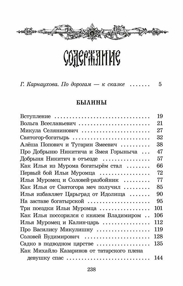 Русские богатыри (Карнаухова Галина И. (автор пересказа)) - фото №8