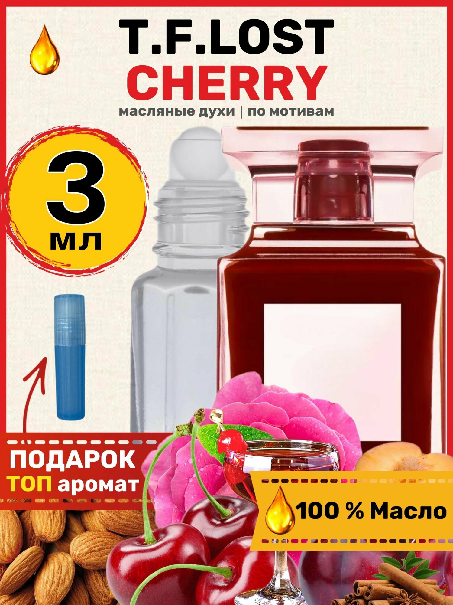 Духи масляные по мотивам Lost Cherry Форд Лост Черри парфюм мужские женские