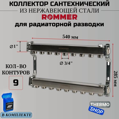 Изображение товара Коллектор сантехнический 9 выходов для водоснабжения, из нержавеющей стали Сантехническая нить 20 м