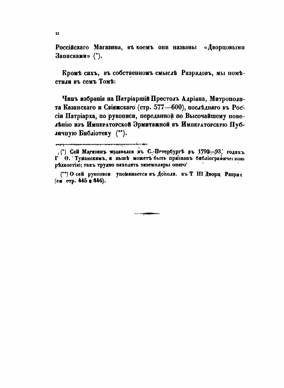 Книга Дворцовые Разряды, том 4, 1676-1701 - фото №4