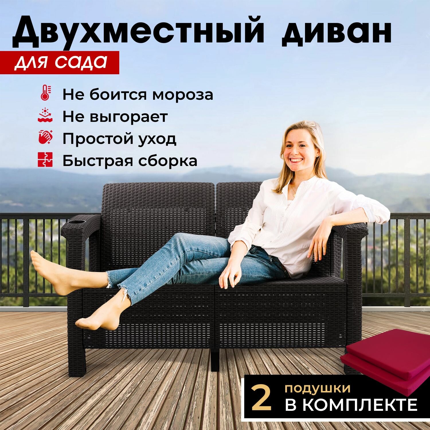 фото Диван садовый из ротанга, 2-х местный, 127х70х79 см, мокко (с подушками бордо)