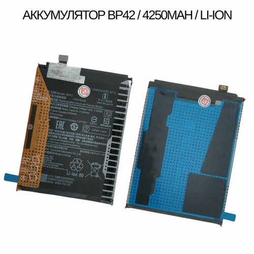 Аккумулятор BP42 (4250mAh) для Xiaomi Mi 11 Lite 5G (M2101K9G) / Mi 11 Lite (M2101K9AG) / 11 Lite 5G NE (2109119DG