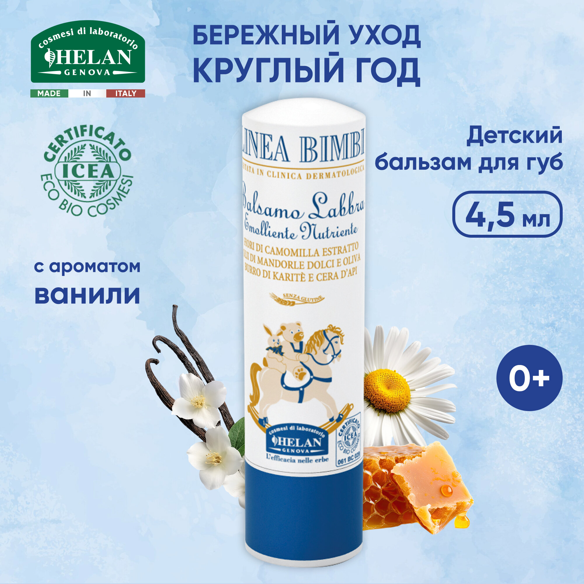 Бальзам для губ Helan Linea Bimbi