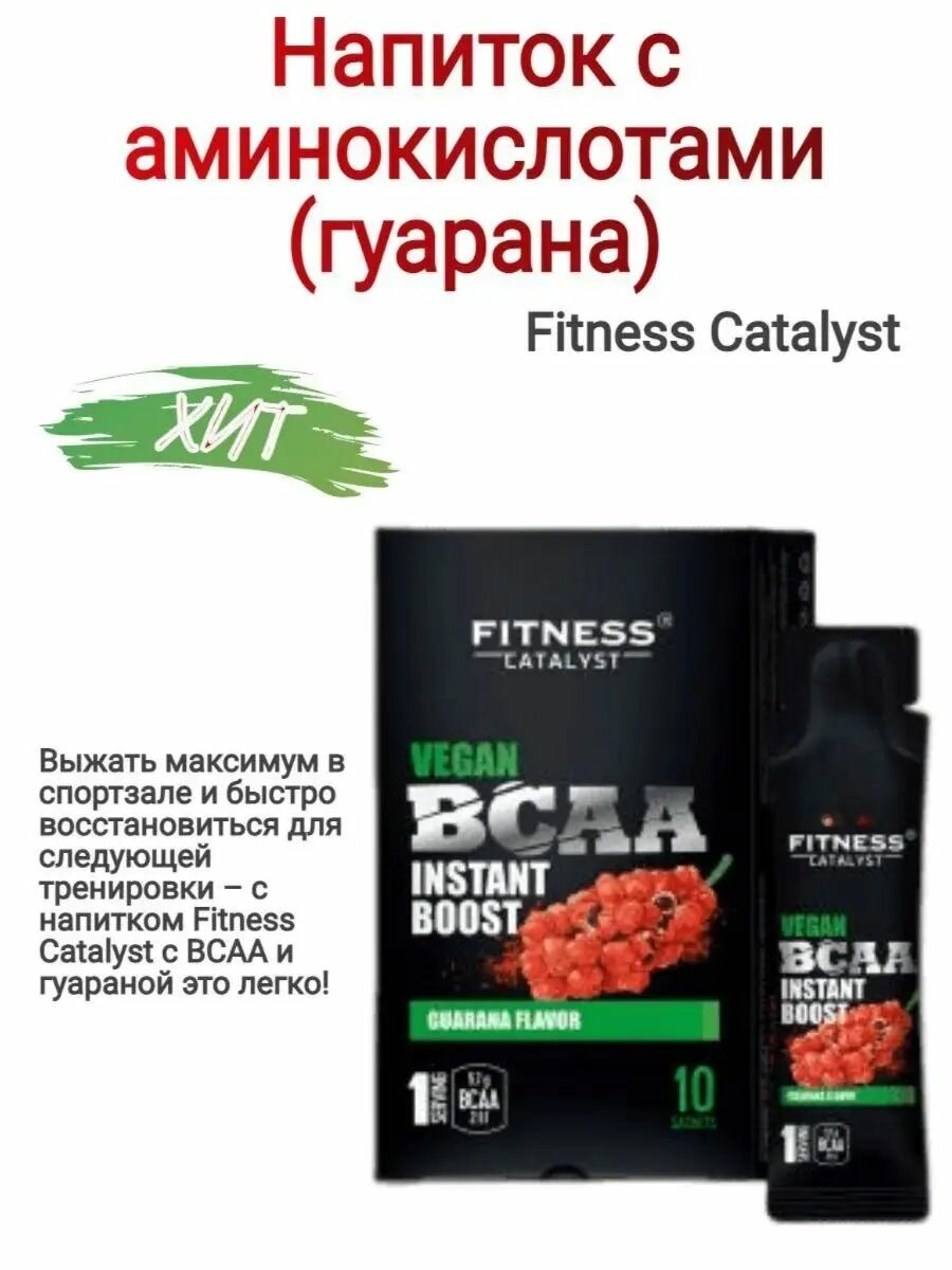 Напиток с аминокислотами BCAA(гуарана) Fitness Catalyst,70г