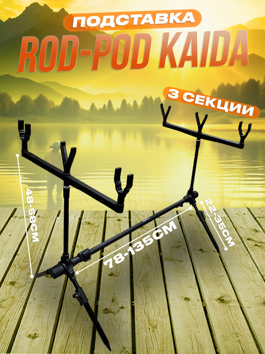 Подставка для удочки Kaida "ROD-POD", род под для рыбалки, 48х78см