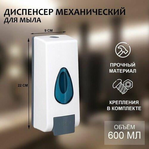 Диспенсер для антисептика или жидкого мыла механический 600 мл пластик цвет белый 1850₽