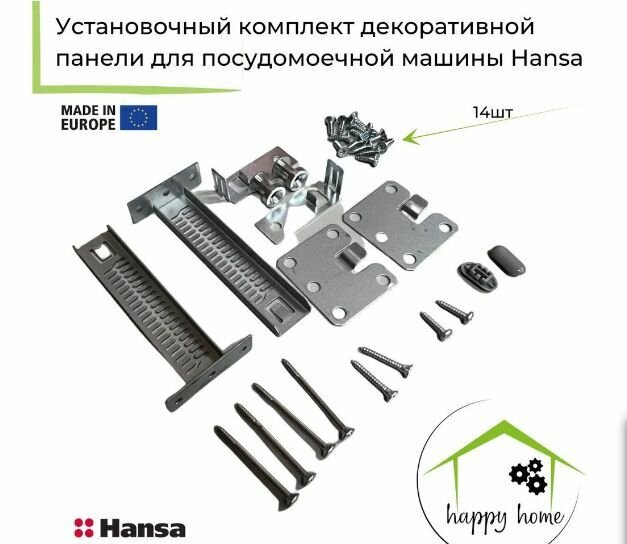 фото Установочный комплект декоративной панели для посудомоечной машины Hansa