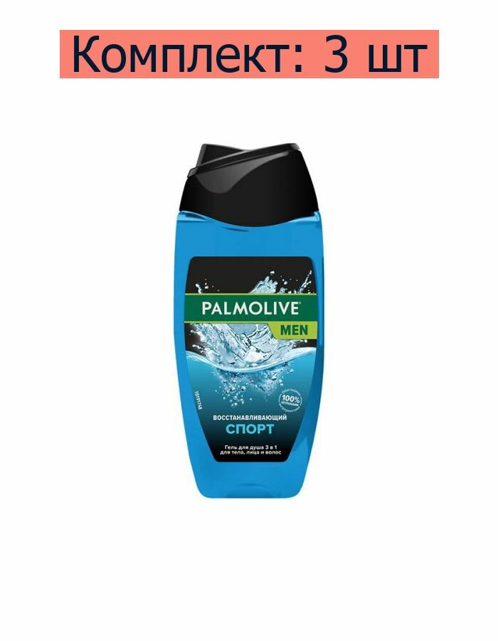 Palmolive Гель для душа 3 в 1 Men Спорт восстанавливающий, 250 мл, 3 шт