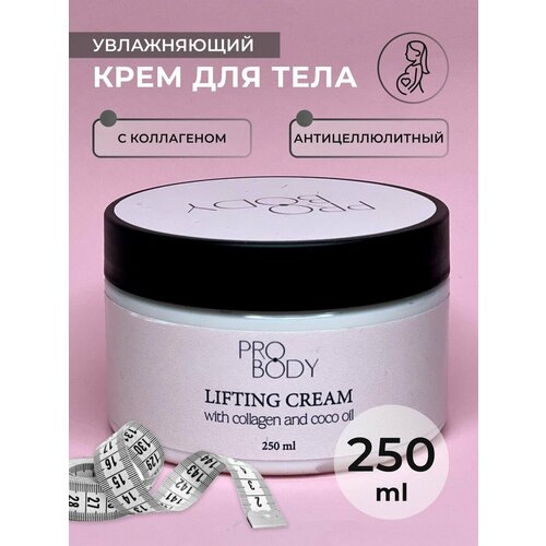 Крем для тела увлажняющий с коллагеном