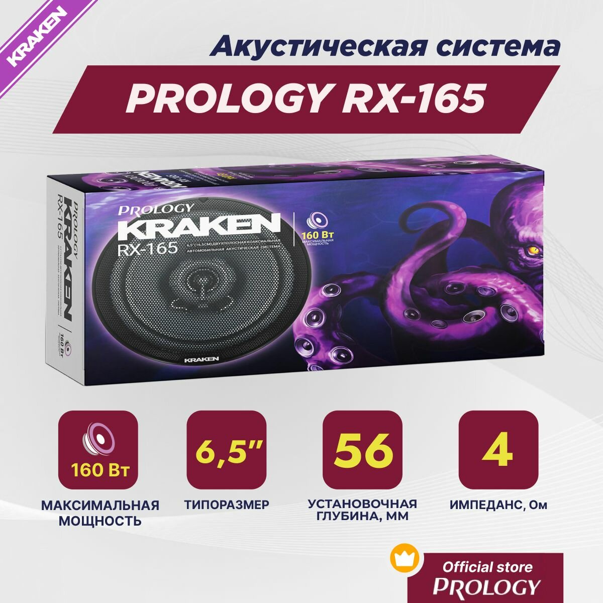 Автомобильные колонки Prology RX-165 (prrx165kraken) - фото №19