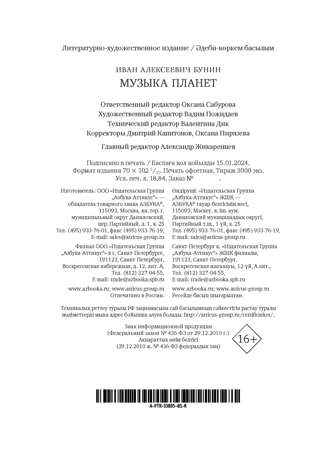 Музыка планет (Бунин Иван Алексеевич) - фото №3