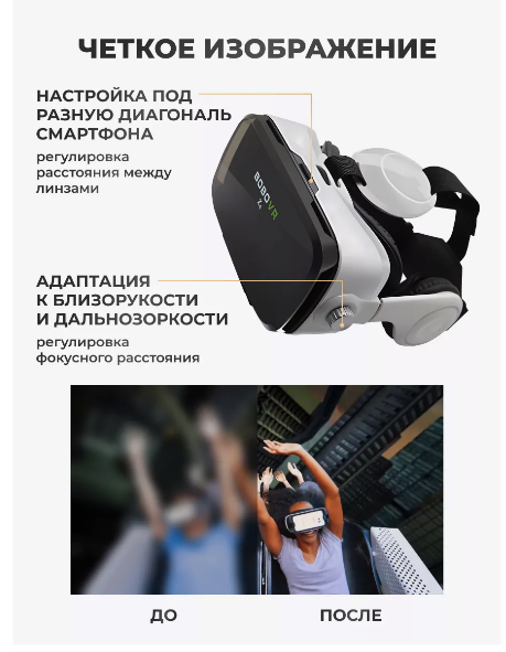 VR очки виртуальной реальности для смартфона с 3D