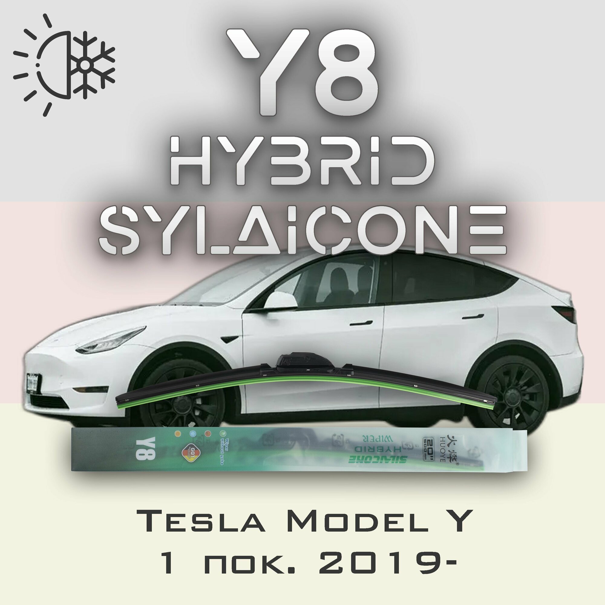 Комплект дворников 26" / 650 мм и 19" / 475 мм на Tesla Model Y 1 пок. 2019- Гибридных силиконовых щеток стеклоочистителя Y8 - Кнопка (Push button)