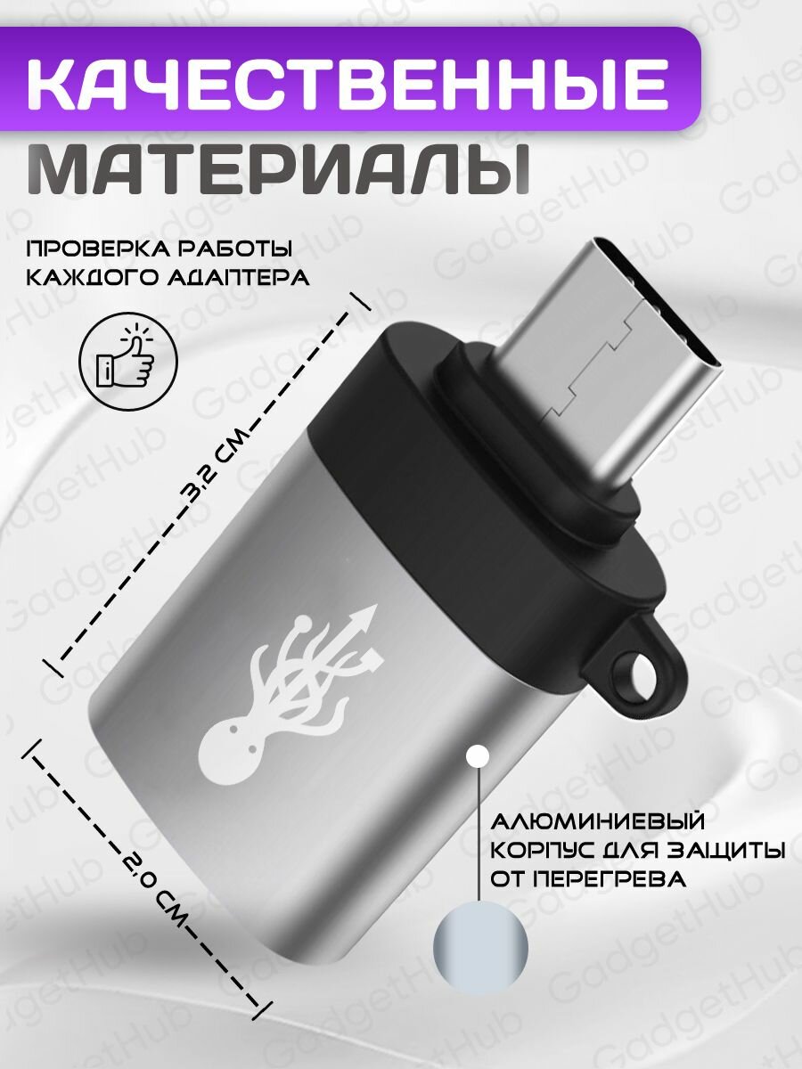 Переходник для флешки 3 шт / Адаптер USB Type C 3.0 OTG