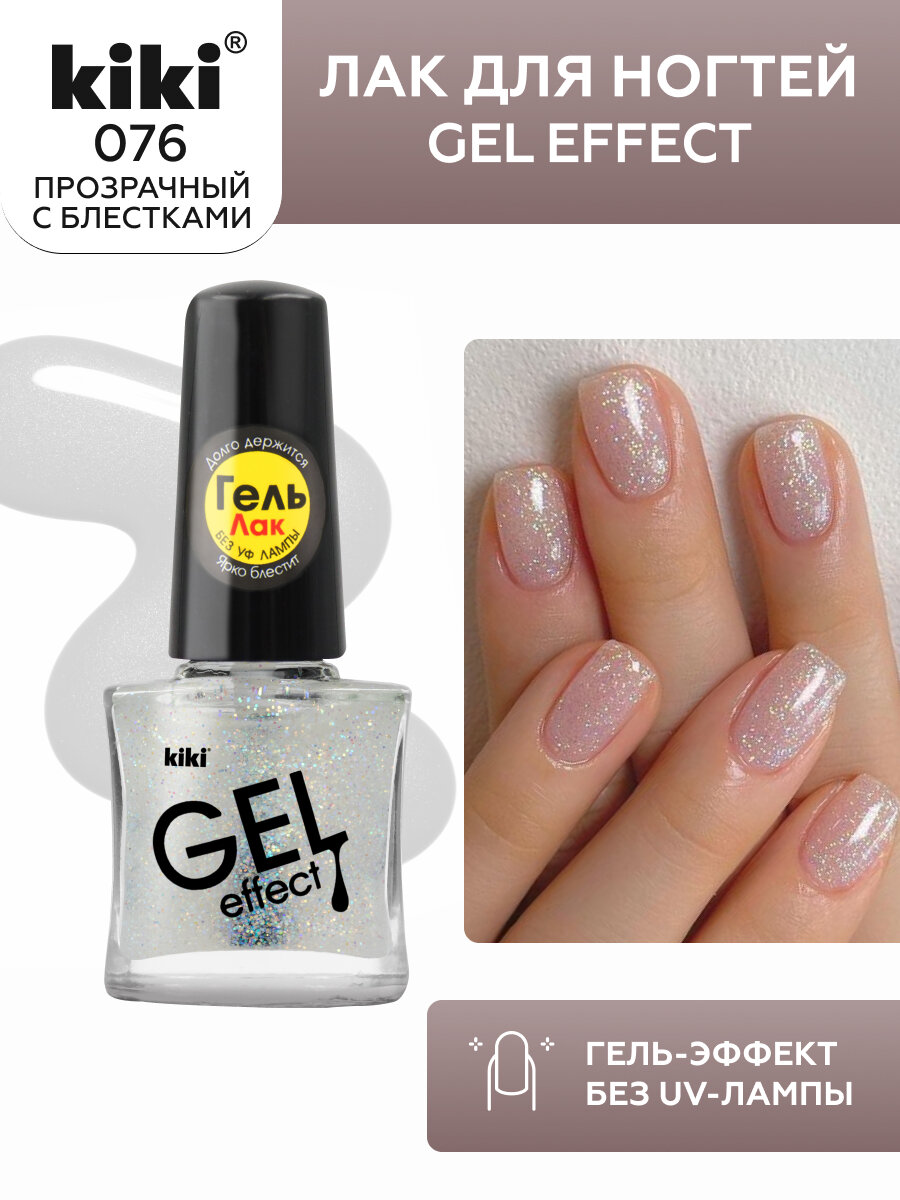 Лак для ногтей с гелевым эффектом Gel Effect