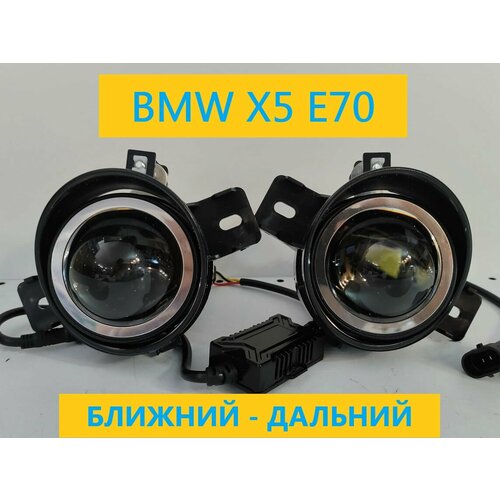 ПТФ Bi-Led два режима (ближний-дальний) для BMW X5 E70 белый свет (КОД: 6061.-02)