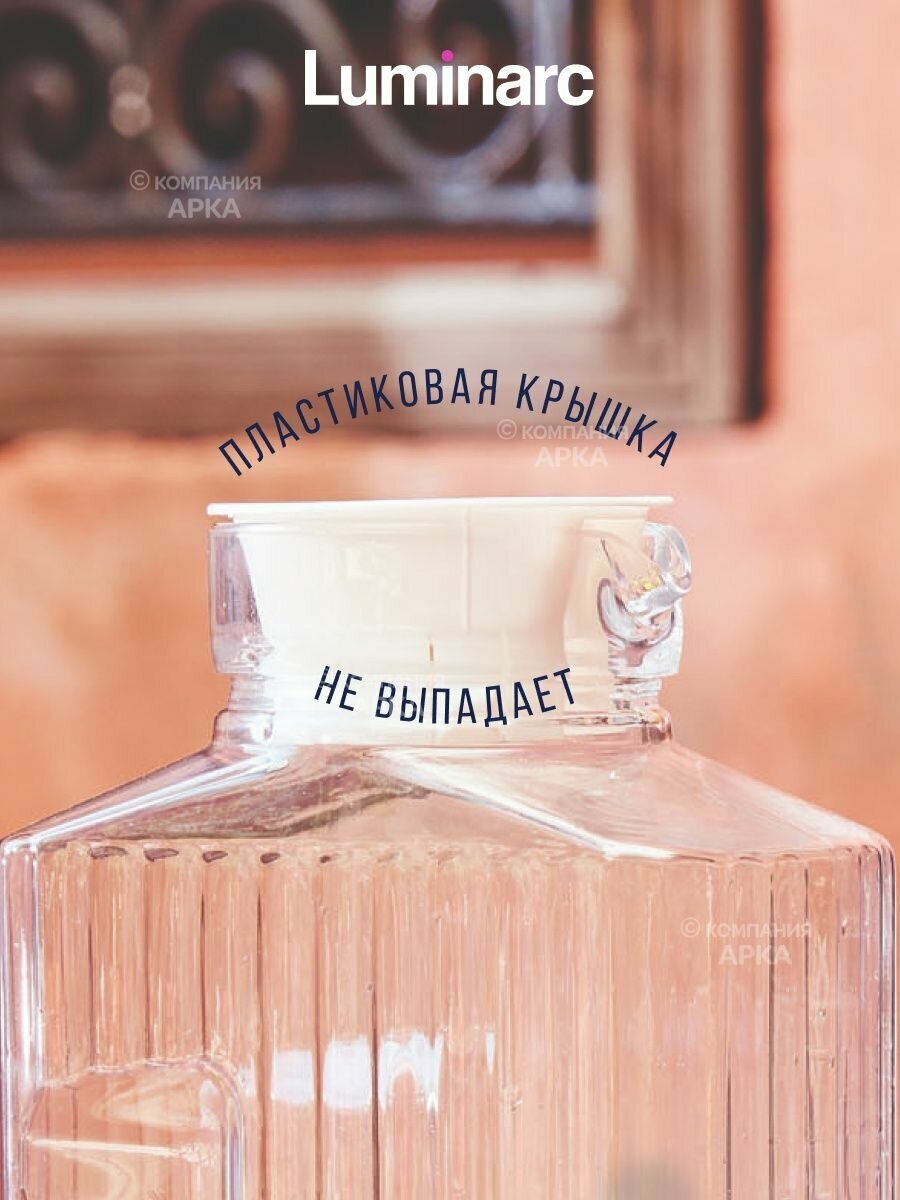 Кувшин стеклянный для напитков с крышкой "квадро" LUMINARC, 2000 мл — фото 1