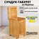 Сундук - табурет деревянный, ящик для хранения с крышкой из масси...
