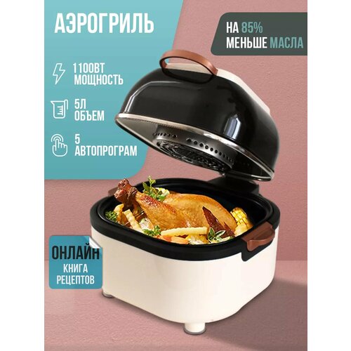 Аэрогриль OULEMEI 1350 Вт 5690₽