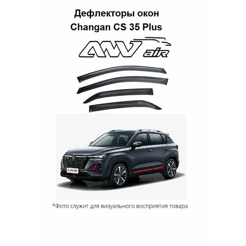 Дефлекторы боковых окон Changan CS 35 Plus / Ветровики Чанган