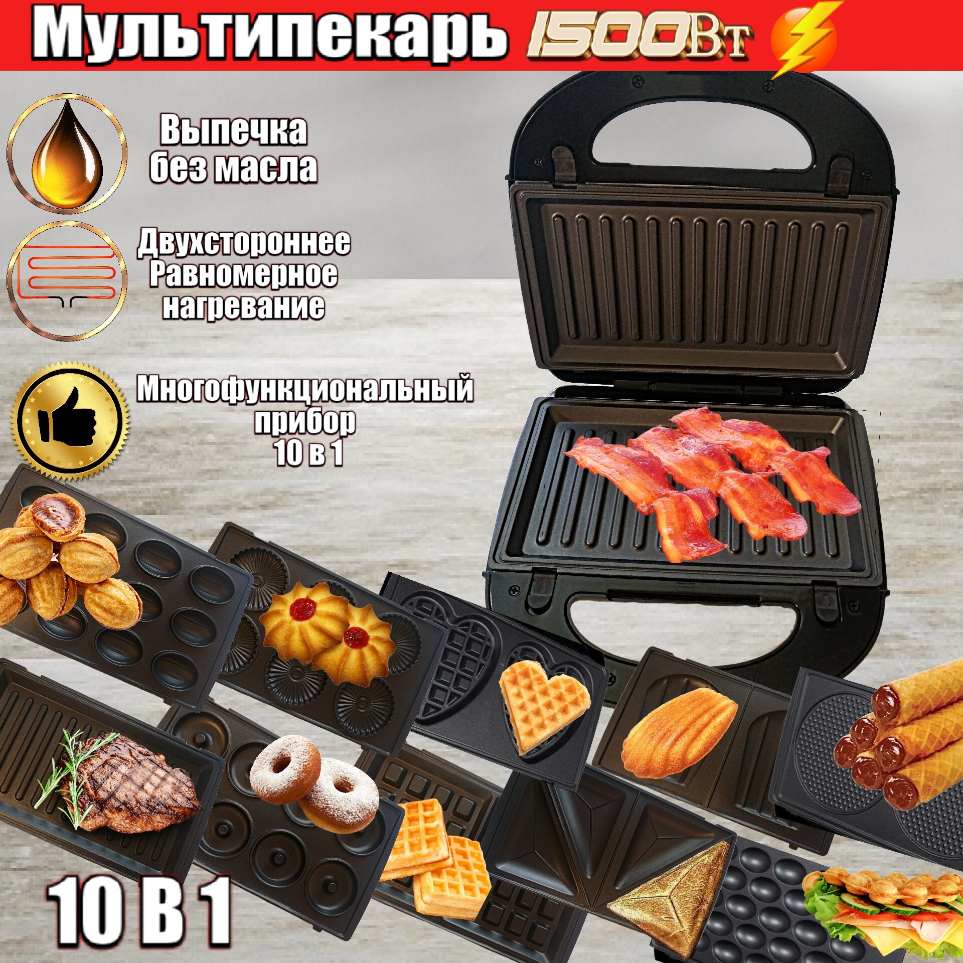 Гриль электрический со съемными панелями 1500W / Электрогриль для дома