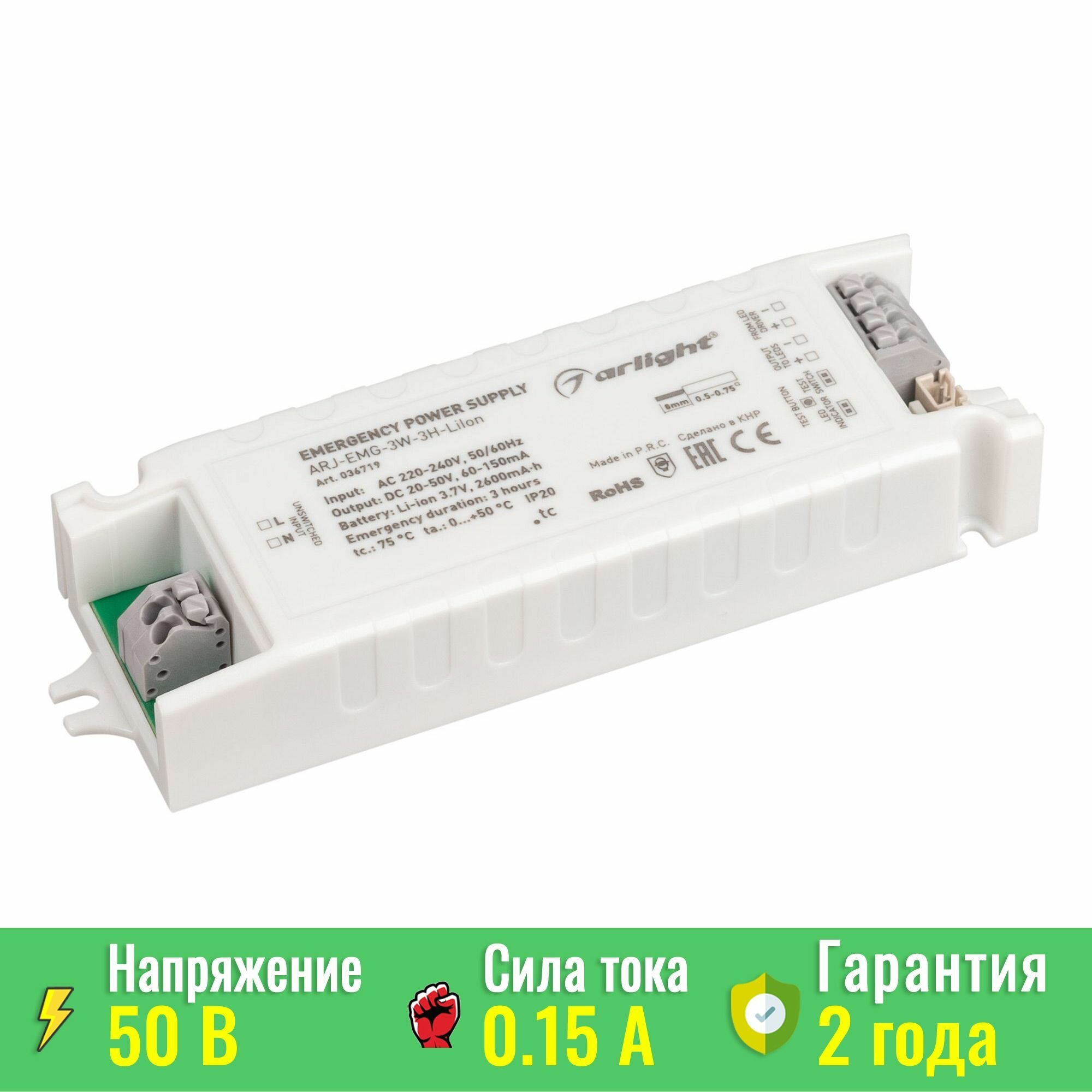 Блок аварийного питания ARJ-EMG-3W-3H-LiIon (Arlight IP20 Пластик) 036719