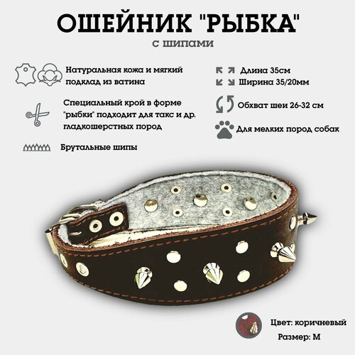 Ошейник с шипами "Селедка" из натуральной кожи и ватина