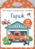 Гараж