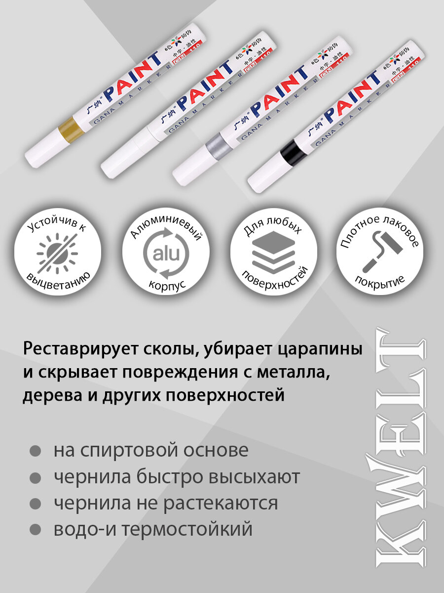 Изображение Набор маркеров-краска Kwelt 4 цвета, черный, белый, золото, серебро, 2 мм