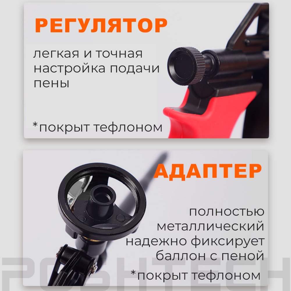 Пистолеты Для Монтажной Пены Пистолет для монтажной пены POSHTECH DELTA / тефлоновый, удлинённое дуло с конфузором, металлический корпус, цельнометаллический адаптер,