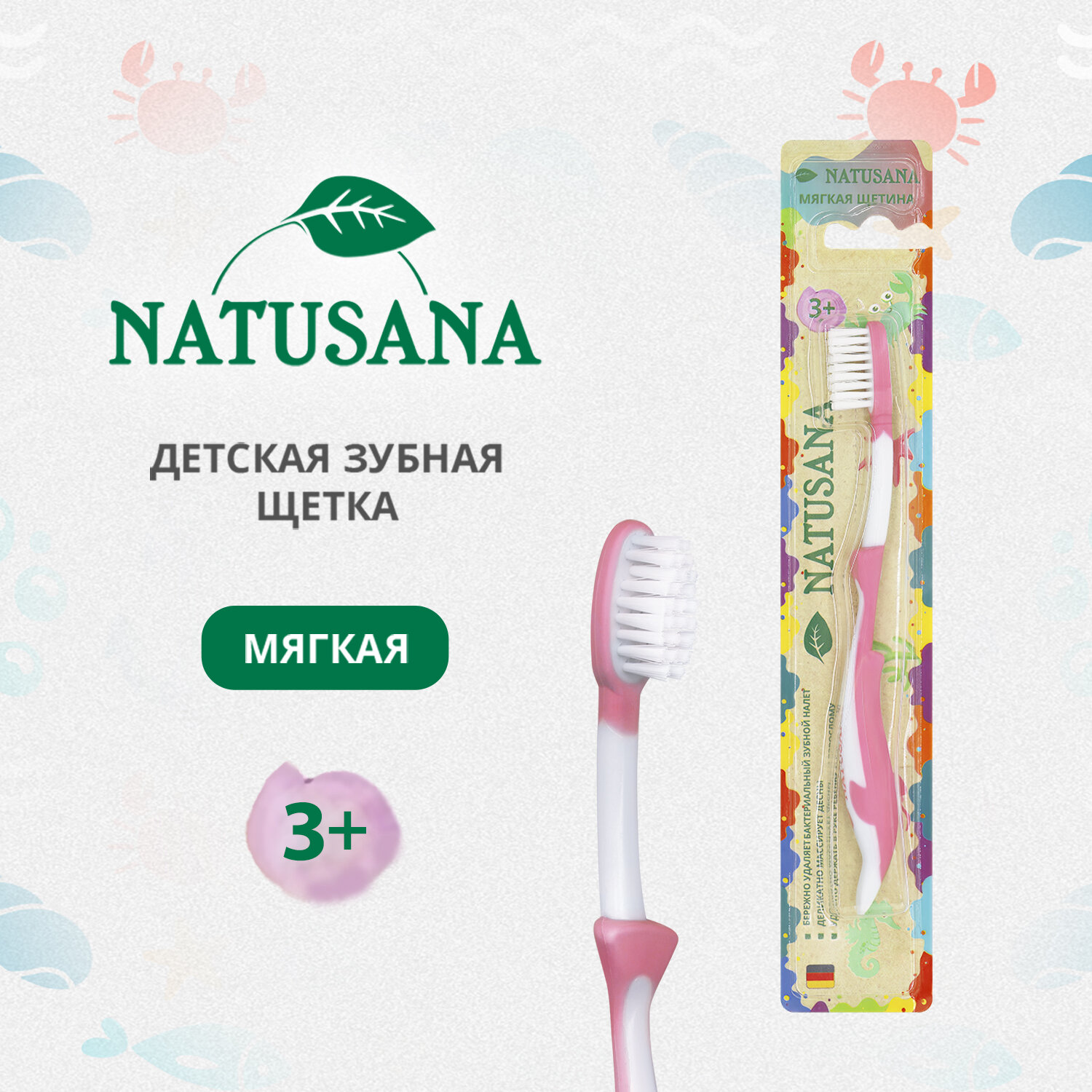Детская зубная щетка Natusana Soft, пластиковая, мягкая щетина, нескользящая, Розовый цвет