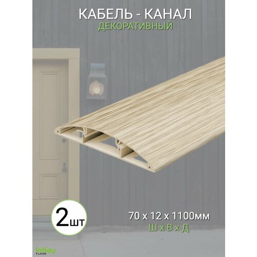 Кабель-канал декоративный под дерево 70мм 2 штуки 1139₽