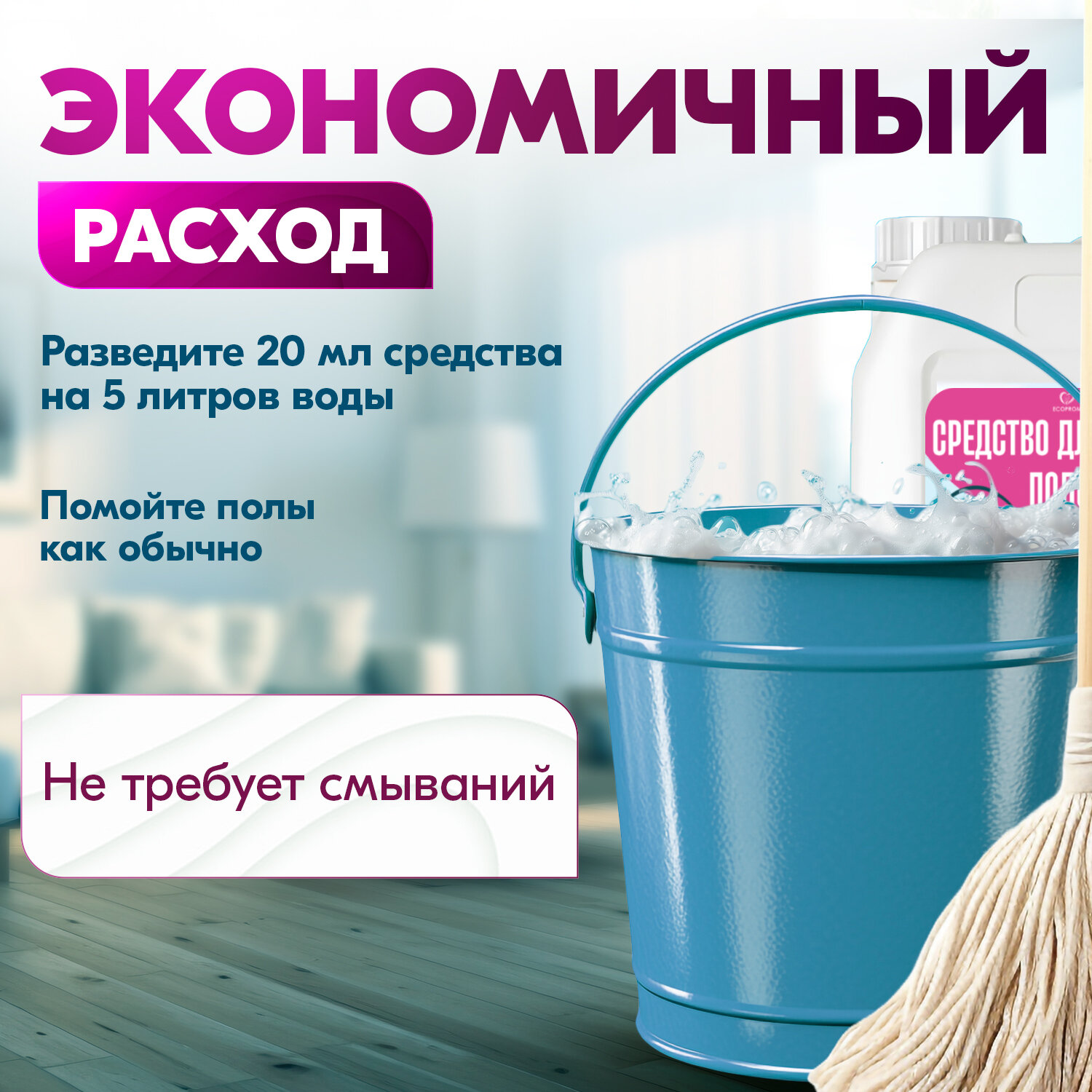 Средство для мытья полов — фото 1