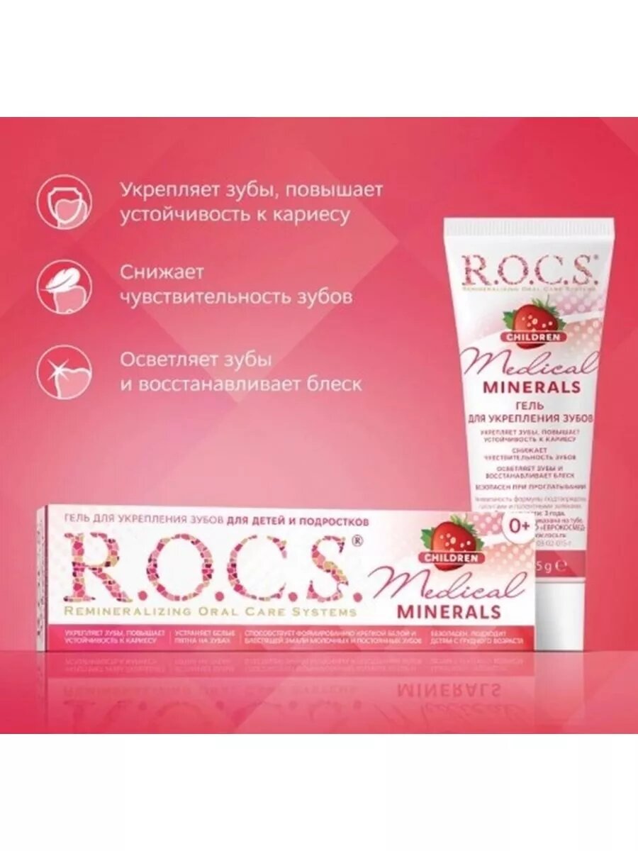 Гель реминерализующий — фото 1