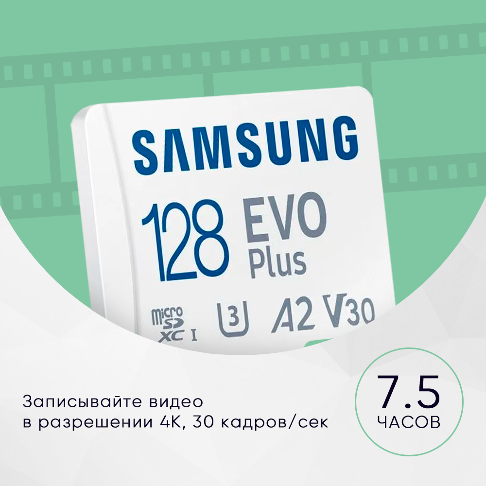 Карта памяти MicroSDXC Samsung EVO Plus 128 ГБ class 10 (MB-MC128SA) — фото 1