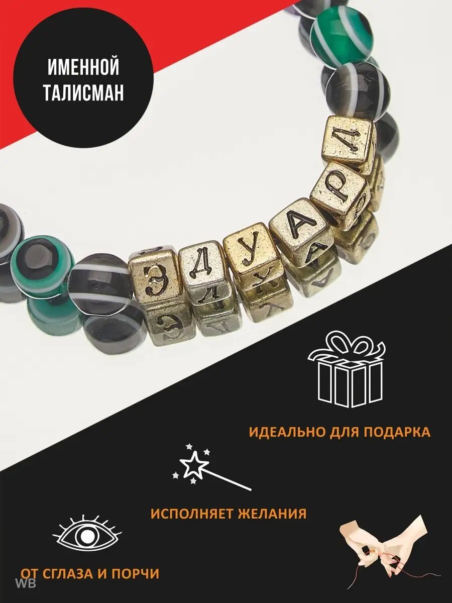 Браслет 