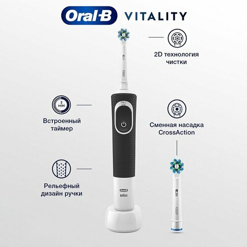 Электрическая зубная щетка Oral-B Vitality 100 CrossAction черный 2745₽