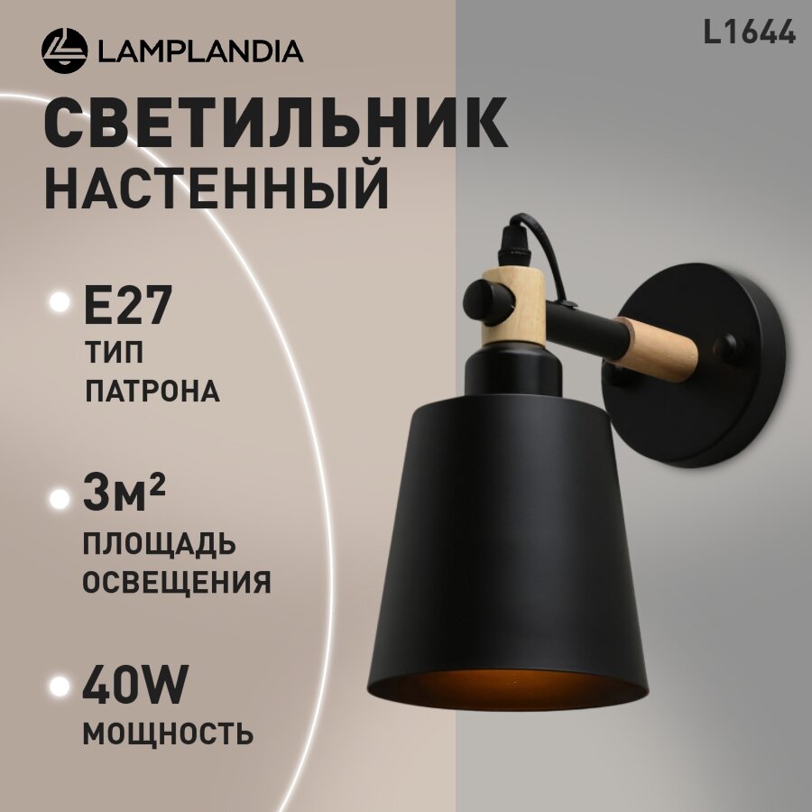 Бра Lamplandia L1644 SKORA BLACK, E27*1 макс 40Вт