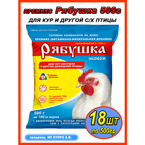 Рябушка эконом 500г 18шт Витаминная добавка для птицы